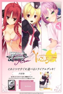 画像1: 【未開封トライアルデッキBOX(4個入り) 】ゆずソフト【ヴァイスシュヴァルツロゼ】