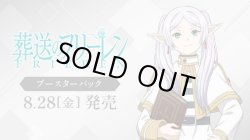 画像1: ※予約商品　8月28日発売【未開封BOX】葬送のフリーレン Vol.2【ヴァイスシュヴァルツ】