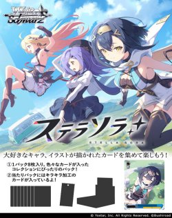 画像1: ※予約商品　10月16日発売【未開封BOX】ステラソラ【ヴァイスシュヴァルツ】