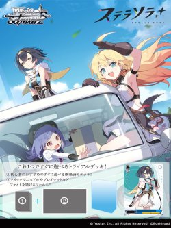 画像1: ※予約商品　10月16日発売【未開封カートン（32個入り）】トライアルデッキ ステラソラ【ヴァイスシュヴァルツ】