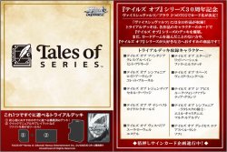 画像1: ※予約商品　※2026年1月16日発売【未開封トライアルデッキBOX（6個入り）】『テイルズ オブ』シリーズ【ヴァイスシュヴァルツ】