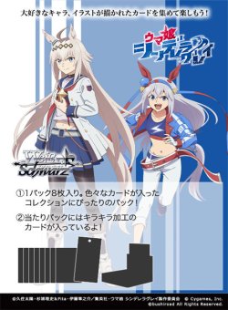 画像1: ※予約商品　※2026年2月13日発売【未開封カートン(24BOX入り)】アニメ『ウマ娘 シンデレラグレイ』【ヴァイスシュヴァルツ】