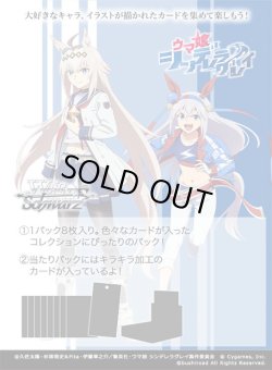 画像1: ※予約商品　※2026年2月13日発売【未開封BOX】アニメ『ウマ娘 シンデレラグレイ』【ヴァイスシュヴァルツ】