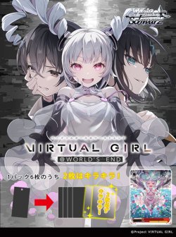 画像1: ※予約商品　※2026年3月6日発売【未開封カートン(30BOX入り)】エクストラブースター VIRTUAL GIRL @ WORLD'S END【ヴァイスシュヴァルツ】