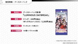 画像1: ※予約商品　8月22日発売【未開封BOX】Luminous Daybreak【Xross Stars】