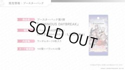 画像1: ※予約商品　8月22日発売【未開封カートン（12BOX入り）】Luminous Daybreak【Xross Stars】