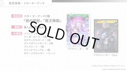 画像1: ※予約商品　8月22日発売【未開封スターターデッキ】初の栄冠【Xross Stars】