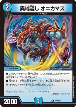 画像1: 異端流し オニカマス