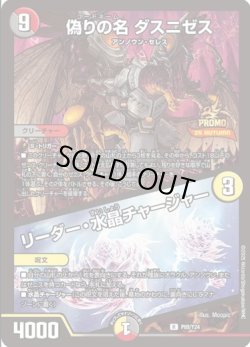 画像1: 偽りの名 ダスニゼス / リーダー・水晶チャージャー