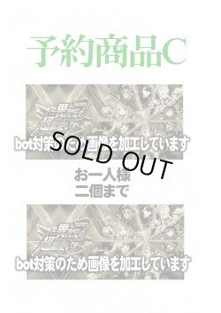 画像1: ※6月18日以降入荷予定【予約商品C】