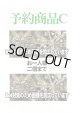 ※6月18日以降入荷予定【予約商品C】