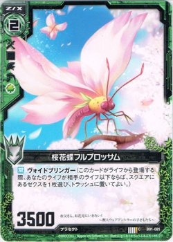 画像1: 【ホログラム】桜花蝶フルブロッサム