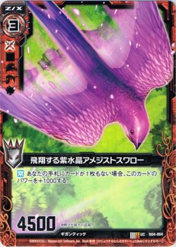 画像1: 【ホログラム】飛翔する紫水晶アメジストスワロー