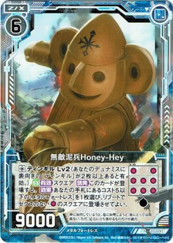 画像1: 【ホログラム】無敵泥兵Honey-Hey
