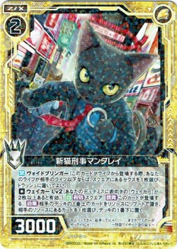 画像1: 【ホログラム】新猫刑事マンダレイ