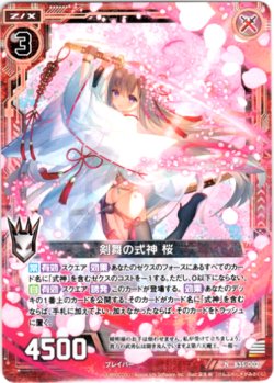 画像1: 剣舞の式神 桜