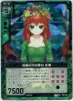 【ホログラム】深緑の中の夢幻 紅姫