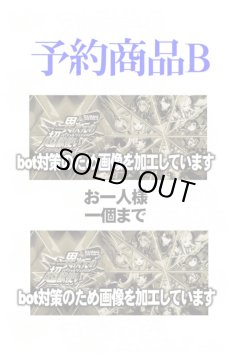 画像1: 完売しました※5月2日以降入荷予定【予約商品B】