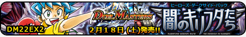 ヒーローズ・ダークサイド・パック 闇のキリフダたち