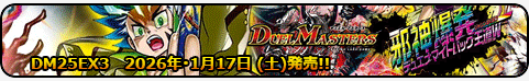 邪神爆発デュエナマイトパック「王道W」