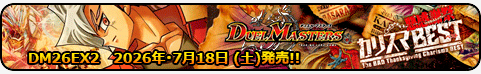 悪感謝祭 カリスマBEST