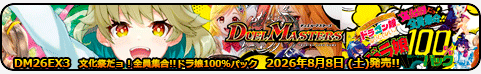 ドラゴン娘になりたくないっ！文化祭だョ！全員集合!!ドラ娘100％パック