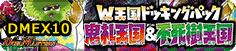 鬼札王国&不死樹王国