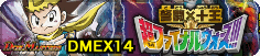 弩闘×十王超ファイナルウォーズ!!!
