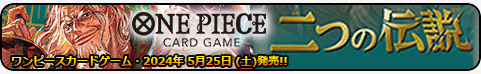 二つの伝説