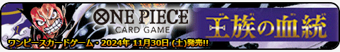 王族の血統