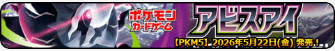 アビスアイ