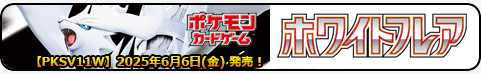 ホワイトフレア