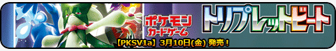 トリプレットビート