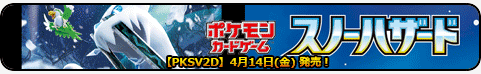 スノーハザード