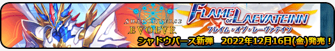 フレイム・オブ・レーヴァテイン