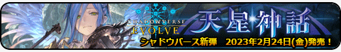 天星神話