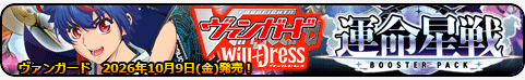 運命星戦