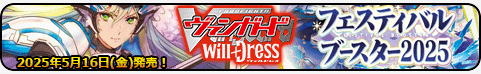 フェスティバルブースター2025