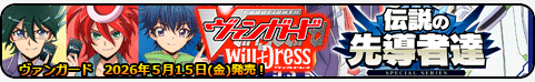 伝説の先導者達