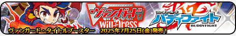 フューチャーカード バディファイト
