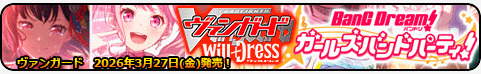バンドリ！ ガールズバンドパーティ！