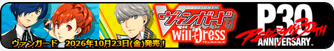 Persona 30th Anniversary