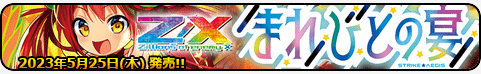 邂逅＜ワールドリンク＞
