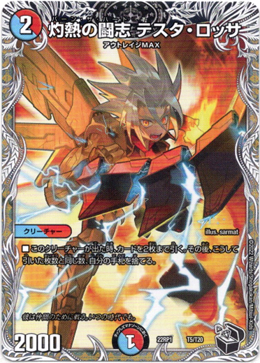 灼熱の闘志 テスタ・ロッサ（黒） - TCG通販アドバンテージ