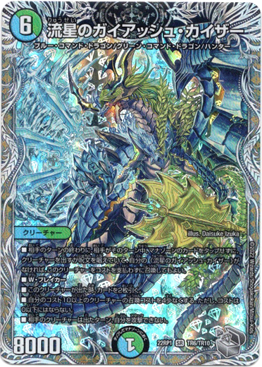 流星のガイアッシュ・カイザー - TCG通販アドバンテージ