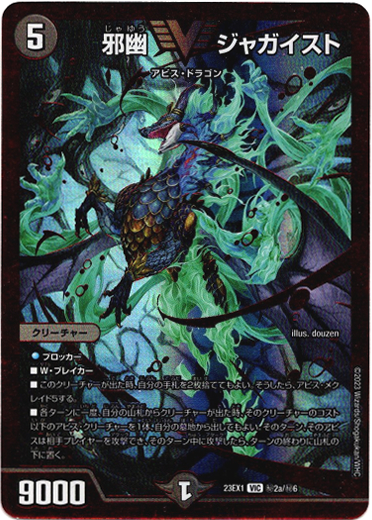 デュエマ 邪幽 ジャガイスト4枚セット+spbgp44.ru