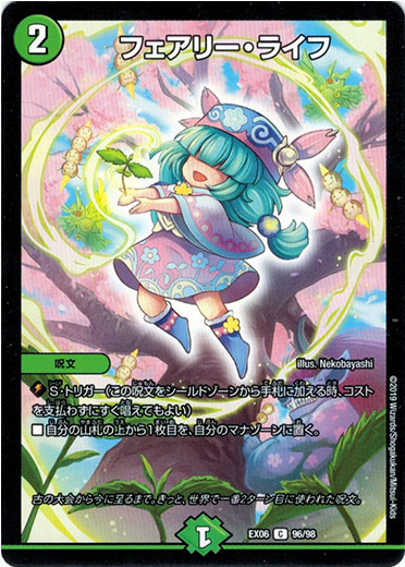 フェアリー・ライフ - TCG通販アドバンテージ