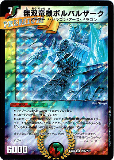 無双竜機ボルバルザーク - TCG通販アドバンテージ