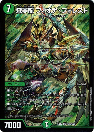 森夢龍 フィオナ・フォレスト - TCG通販アドバンテージ