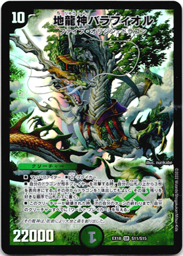 地龍神バラフィオル - TCG通販アドバンテージ